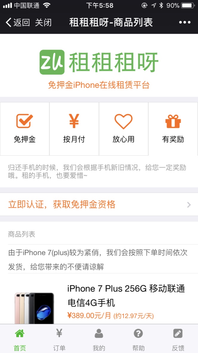 租租租呀