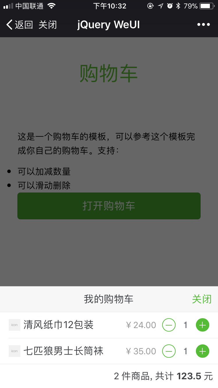 购物车